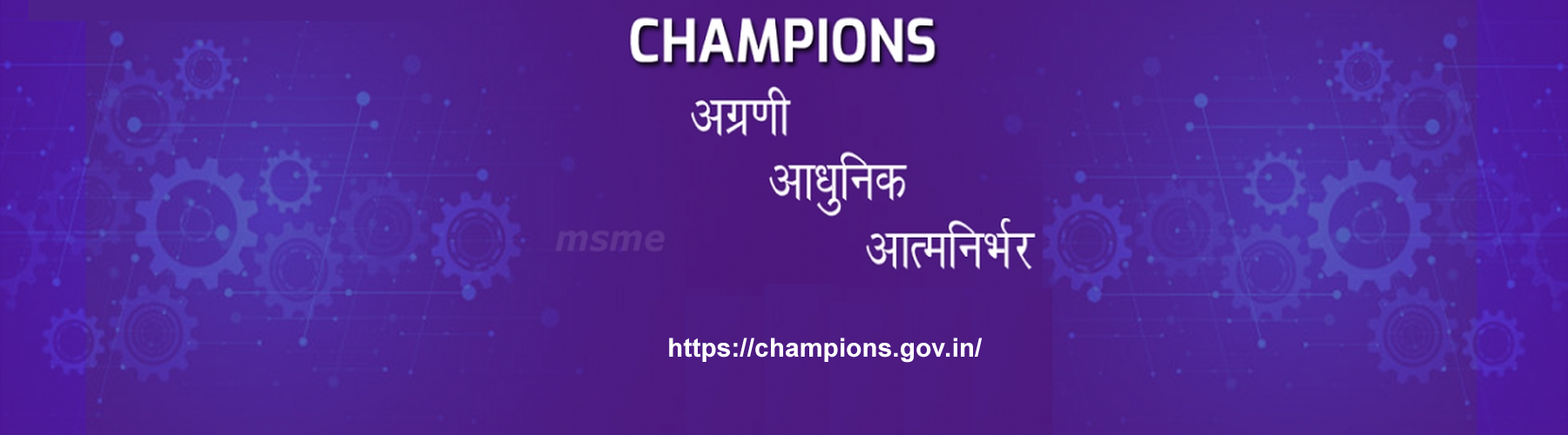 Champions MSME Portal